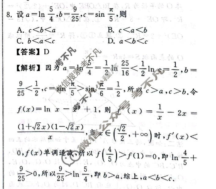 2024届衡中同卷 调研卷[全国卷]文科数学(五)5答案