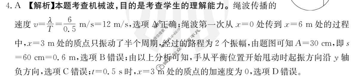 吉林、黑龙江2023-2024学年高三金太阳1月联考(同心圆)物理JH答案