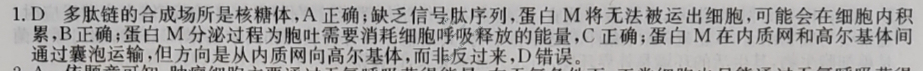 高三2024年普通高等学校招生全国统一考试·仿真模拟卷(一)1理科综合(新课标)答案