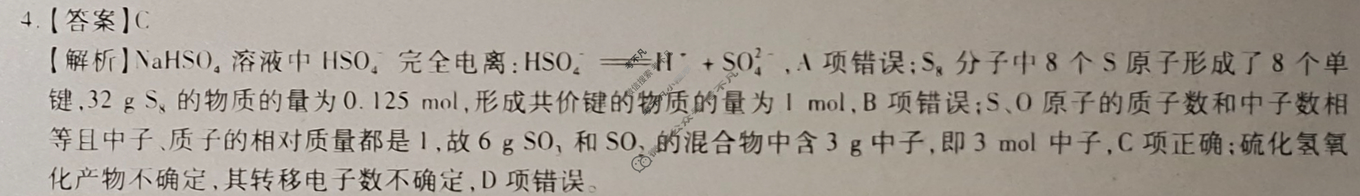 [智慧上进]2024届限时训练·单科模拟必刷卷·化学(十六)16答案