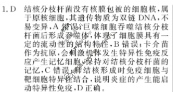 高三2024年普通高等学校招生统一考试 AHX4G·最新模拟卷(六)6生物AHX4G答案