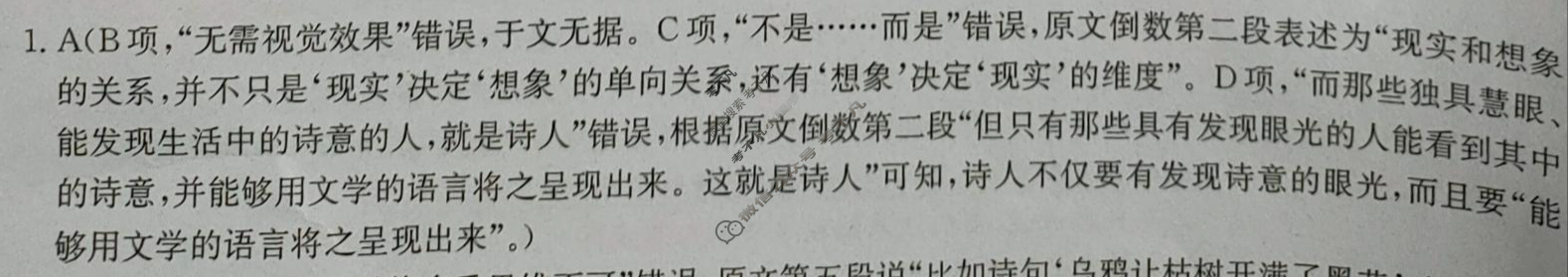 高三2024年全国高考·模拟调研卷(三)3语文L答案