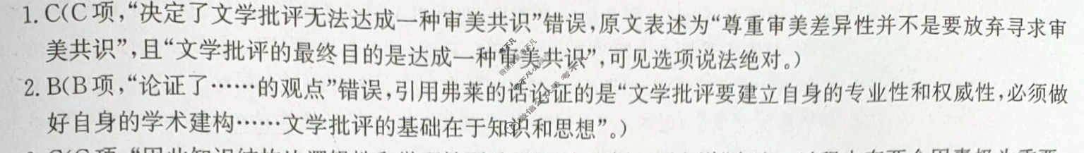 高三2024年全国高考·模拟调研卷(二)2语文L答案