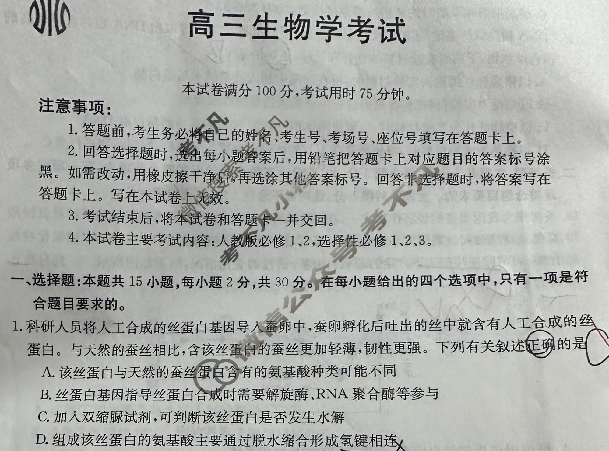 吉林、黑龙江2023-2024学年高三金太阳1月联考(同心圆)生物JH试题