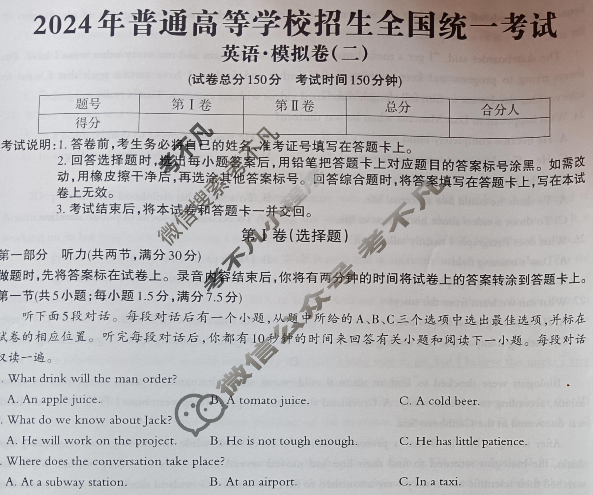 高三2024年全国普通高等学校招生统一考试 JY高三·A区专用·模拟卷(二)2英语试题