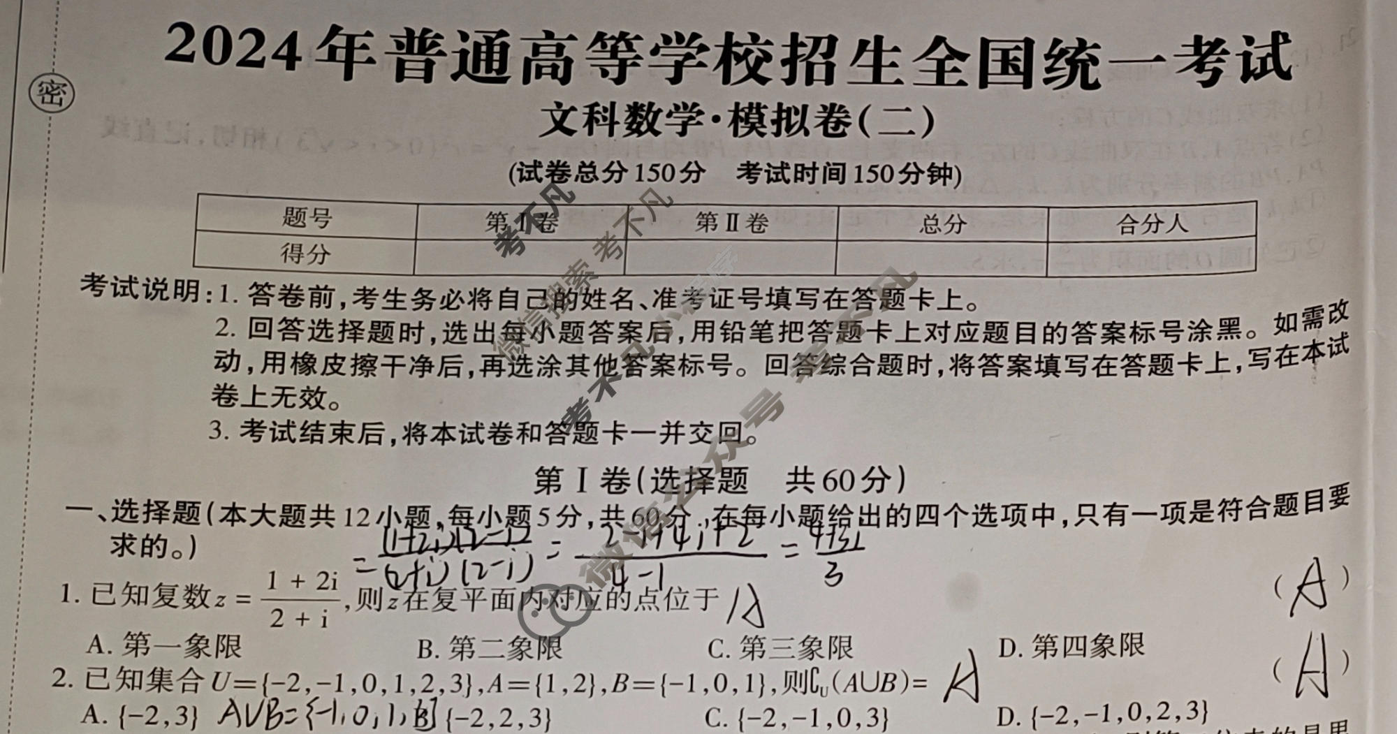 高三2024年全国普通高等学校招生统一考试 JY高三·A区专用·模拟卷(二)2文科数学试题