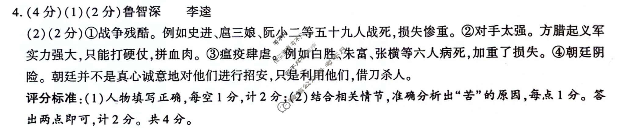 [学林教育]2023~2024学年度第一学期九年级期末调研试题(卷)语文D(部编版)答案