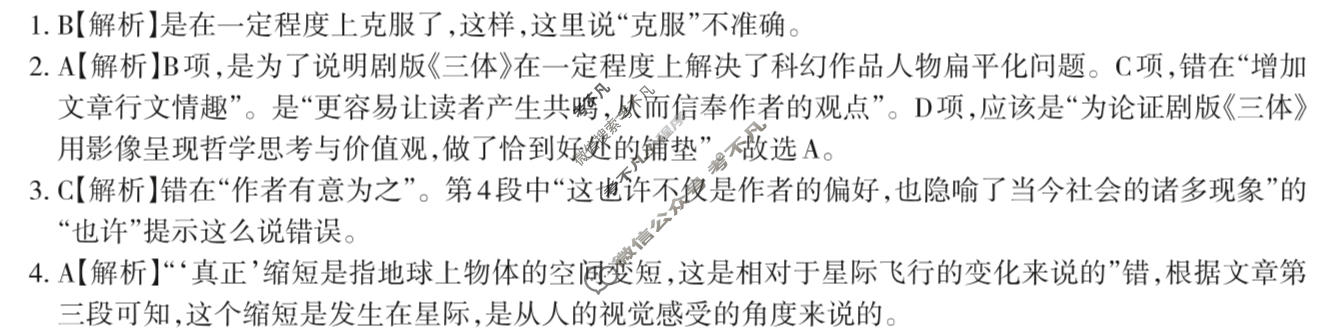 高三2024年全国普通高等学校招生统一考试 JY高三·A区专用·模拟卷(二)2语文答案