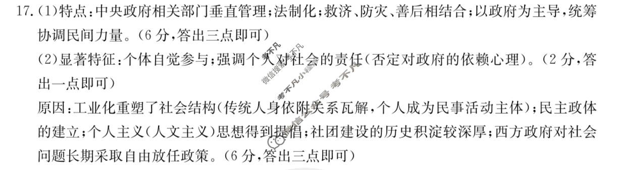 江西省2023-2024学年高二金太阳1月联考(24-315B)历史答案