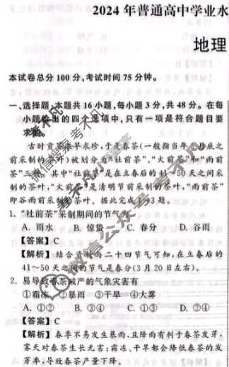 2024届衡中同卷 调研卷[新教材版H]地理(一)1答案