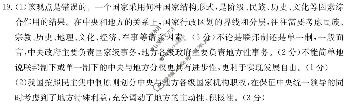 江西省2023-2024学年高二金太阳1月联考(24-315B)政治答案