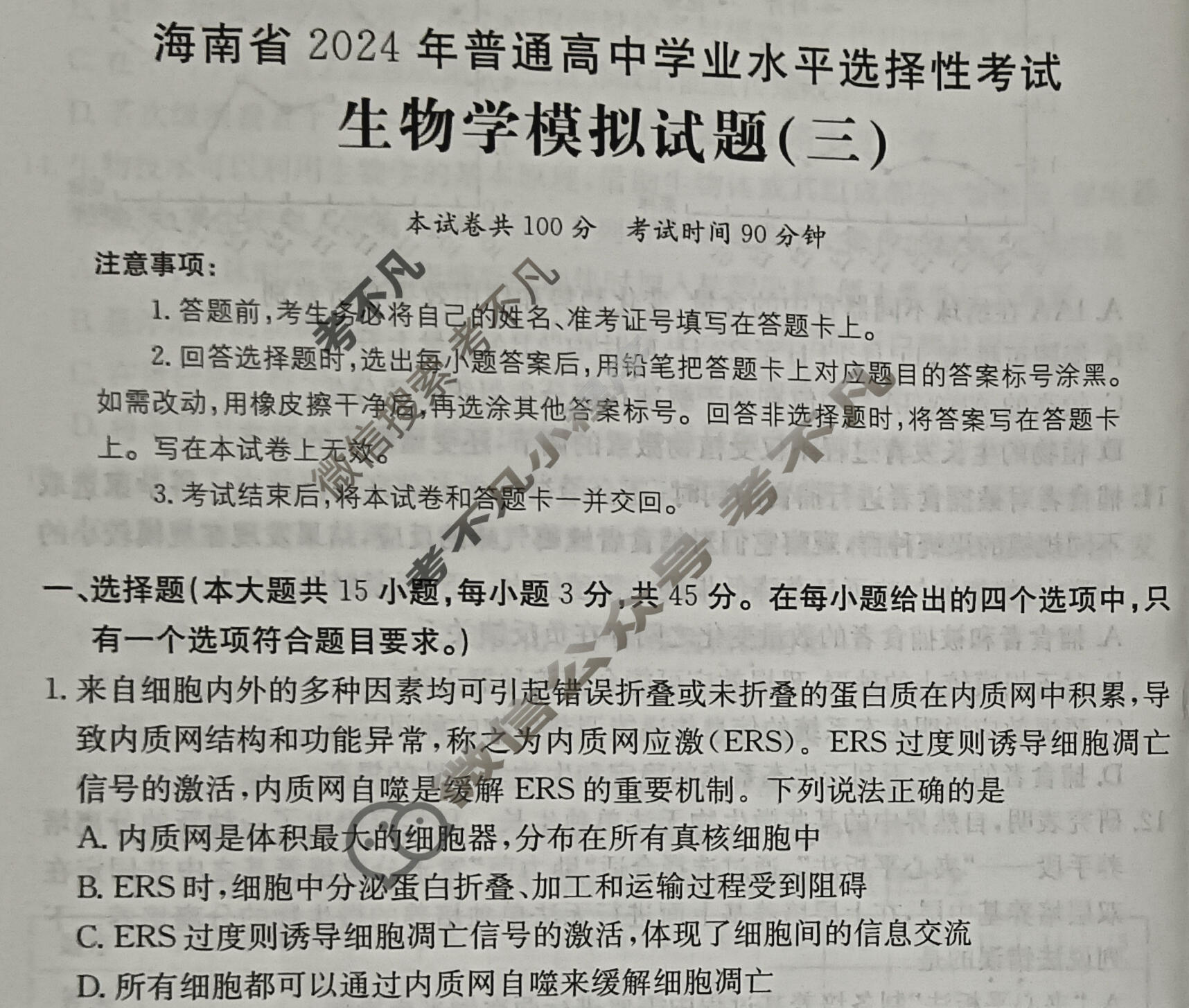 海南省2024年普通高中学业水平选择性考试·生物学(三)3[24·(新高考)ZX·MNJ·生物学·HAIN]试题