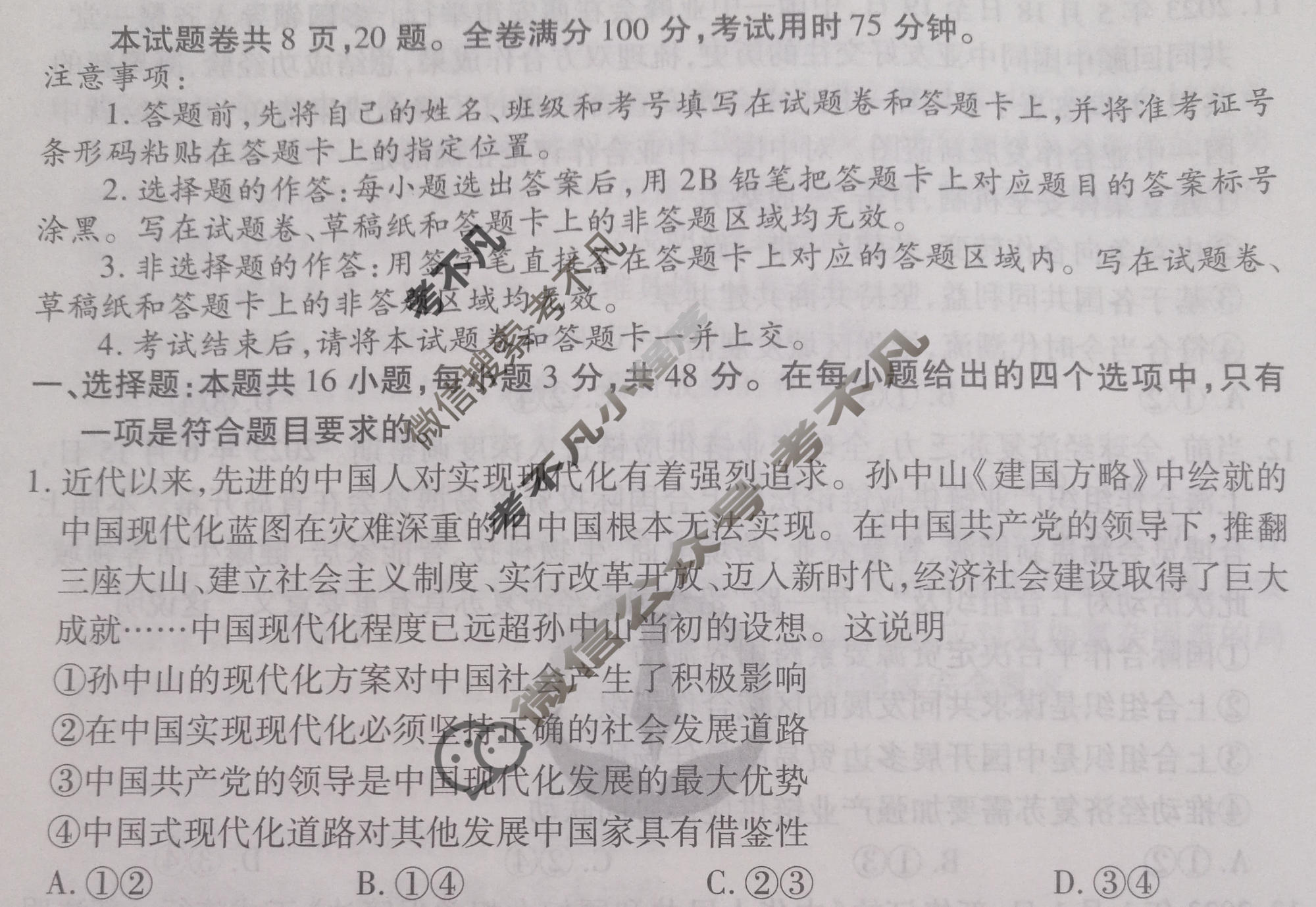 2024年衡水金卷先享题 高三一轮复习夯基卷[甘肃专版]思想政治(一)1试题