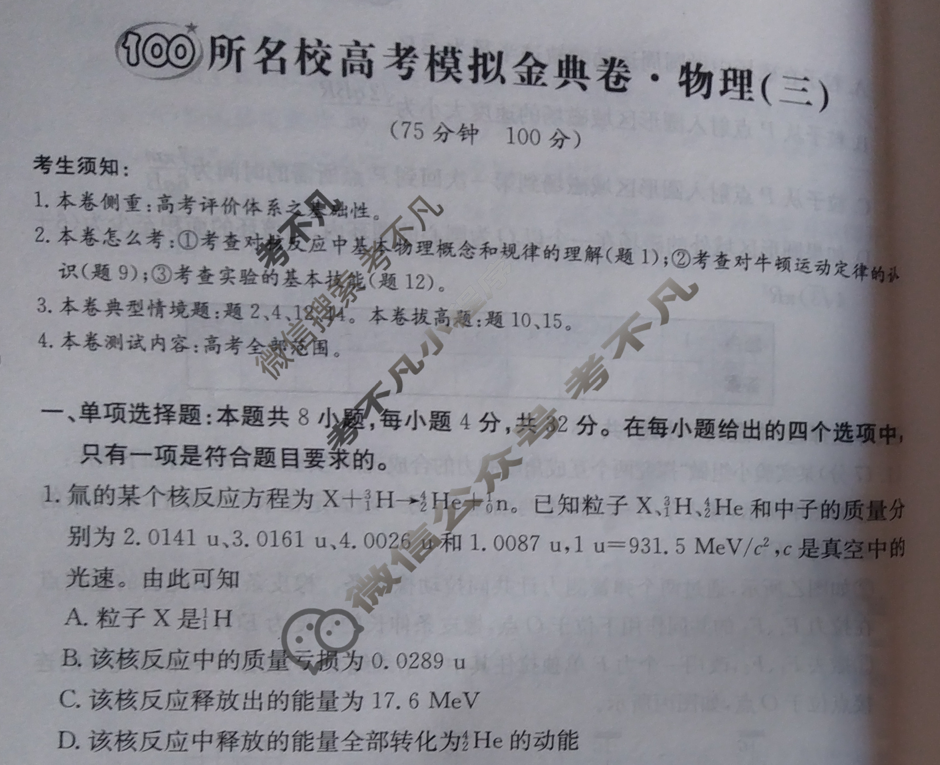 2024年100所名校高考模拟金典卷[24新高考·JD·物理-AH*]物理(三)3试题