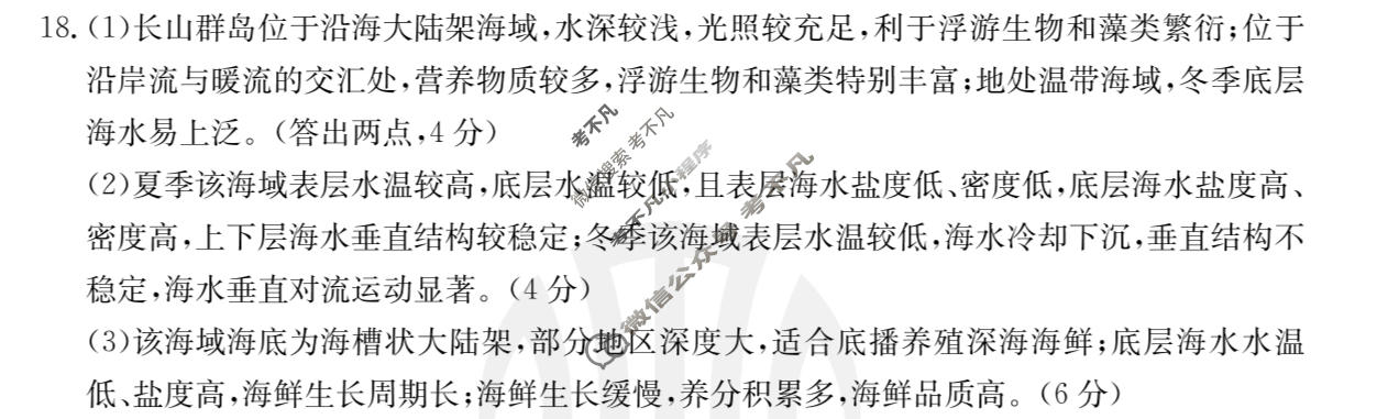 江西省2023-2024学年高二金太阳1月联考(24-315B)地理答案