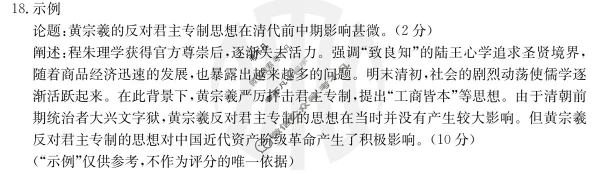 江西省2023-2024学年高一金太阳1月联考(24-315A)历史答案