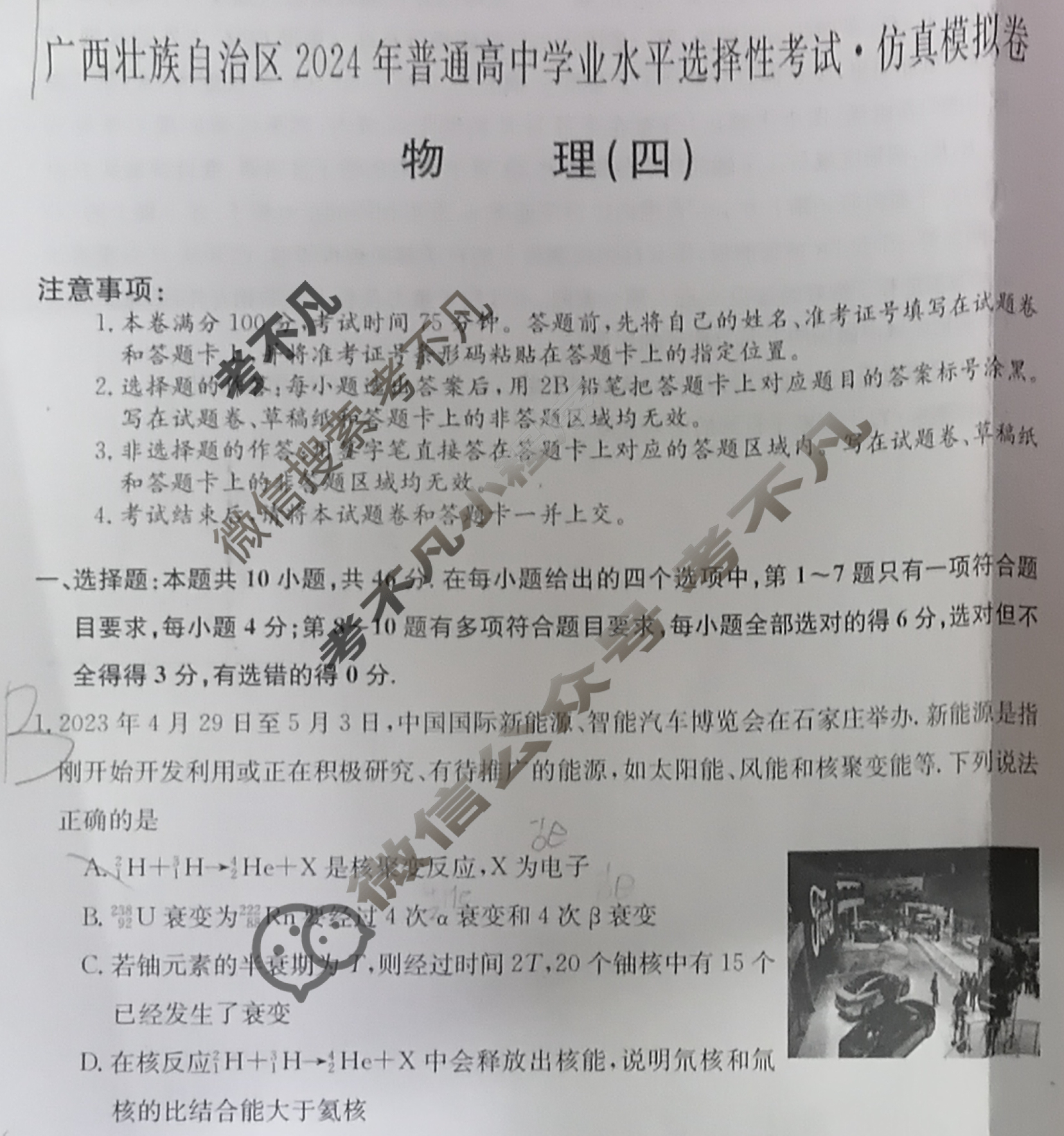 高三广西壮族自治区2024年普通高中学业水平选择性考试·仿真模拟卷(新高考)广西(四)4物理(广西)试题