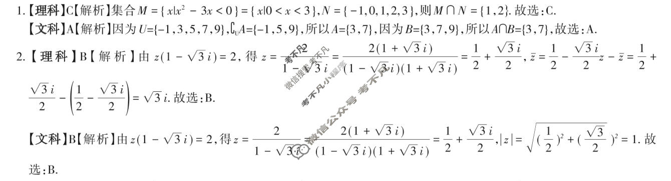 高三2024年全国普通高等学校招生统一考试 JY高三·A区专用·模拟卷(一)1理科数学答案