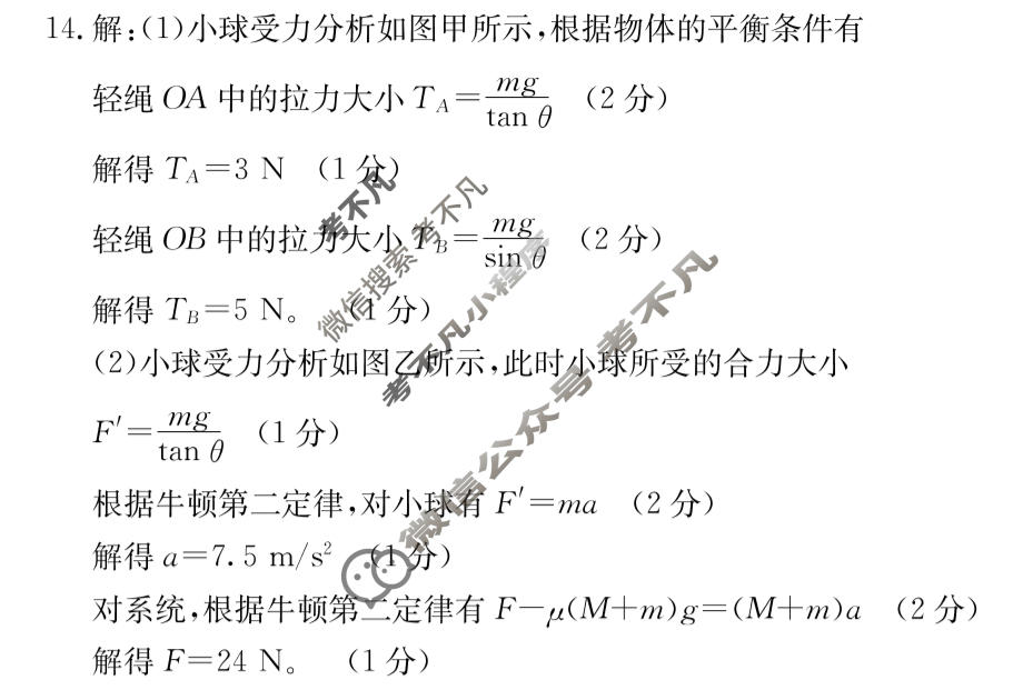 江西省2023-2024学年高一金太阳1月联考(24-315A)物理答案