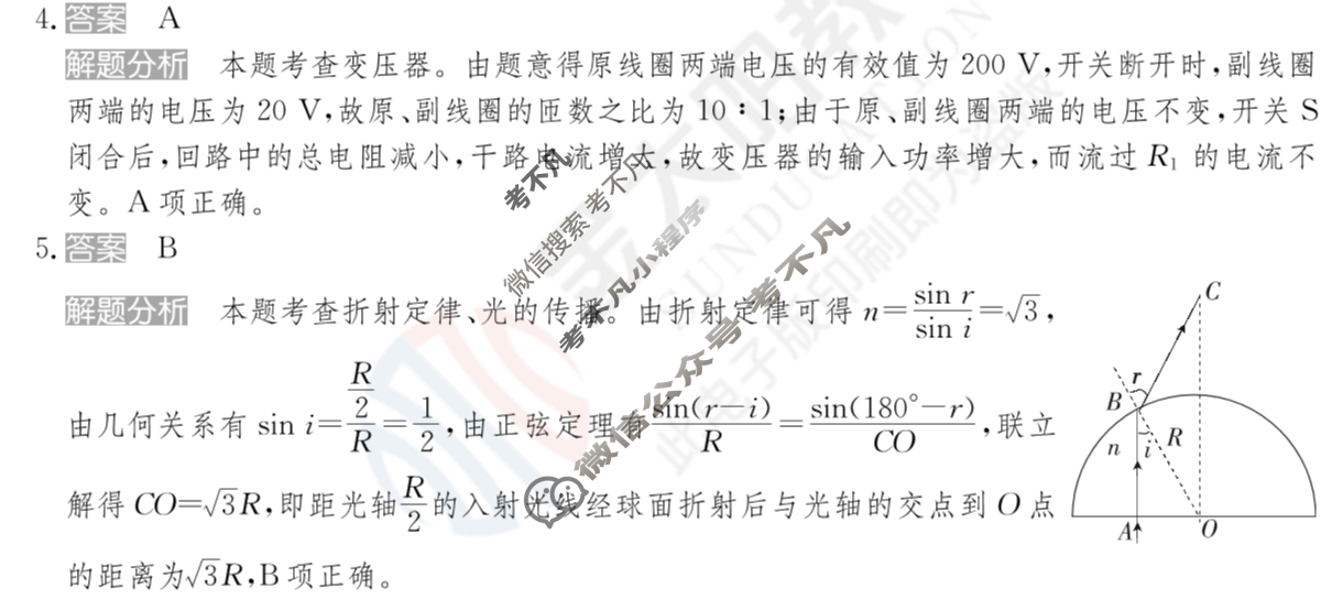 2024年100所名校高考模拟金典卷[24新高考·JD·物理-GZ]物理(六)6答案