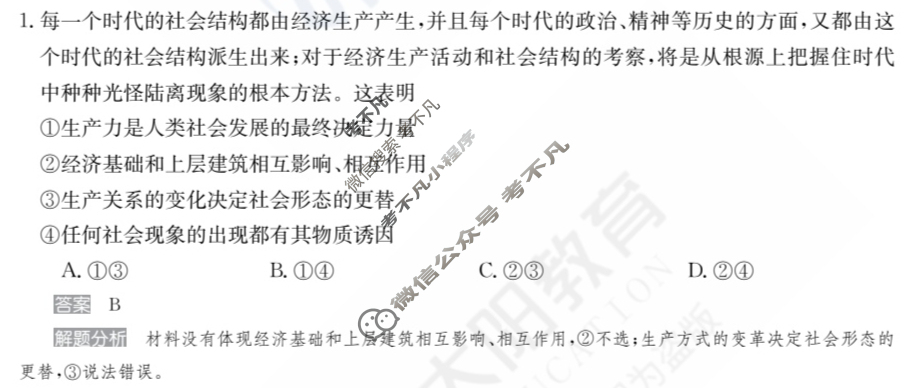 2024年100所名校高考模拟金典卷[24新高考·JD·政治-FJ]政治(十)10答案