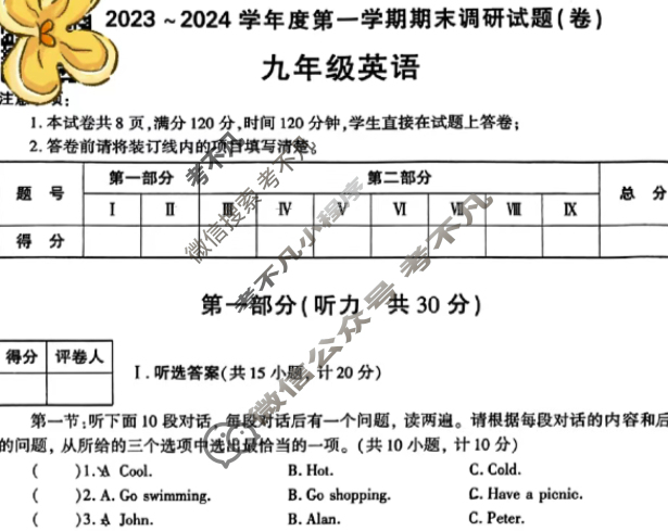 [学林教育]2023~2024学年度第一学期九年级期末调研试题(卷)英语C(外研社版)试题