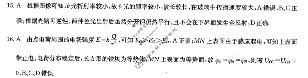 高三2024年普通高等学校招生全国统一考试·仿真模拟卷(三)3理科综合(新课标)答案