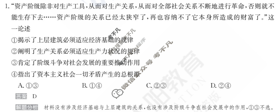 2024年100所名校高考模拟金典卷[24新高考·JD·政治-FJ]政治(十一)11答案