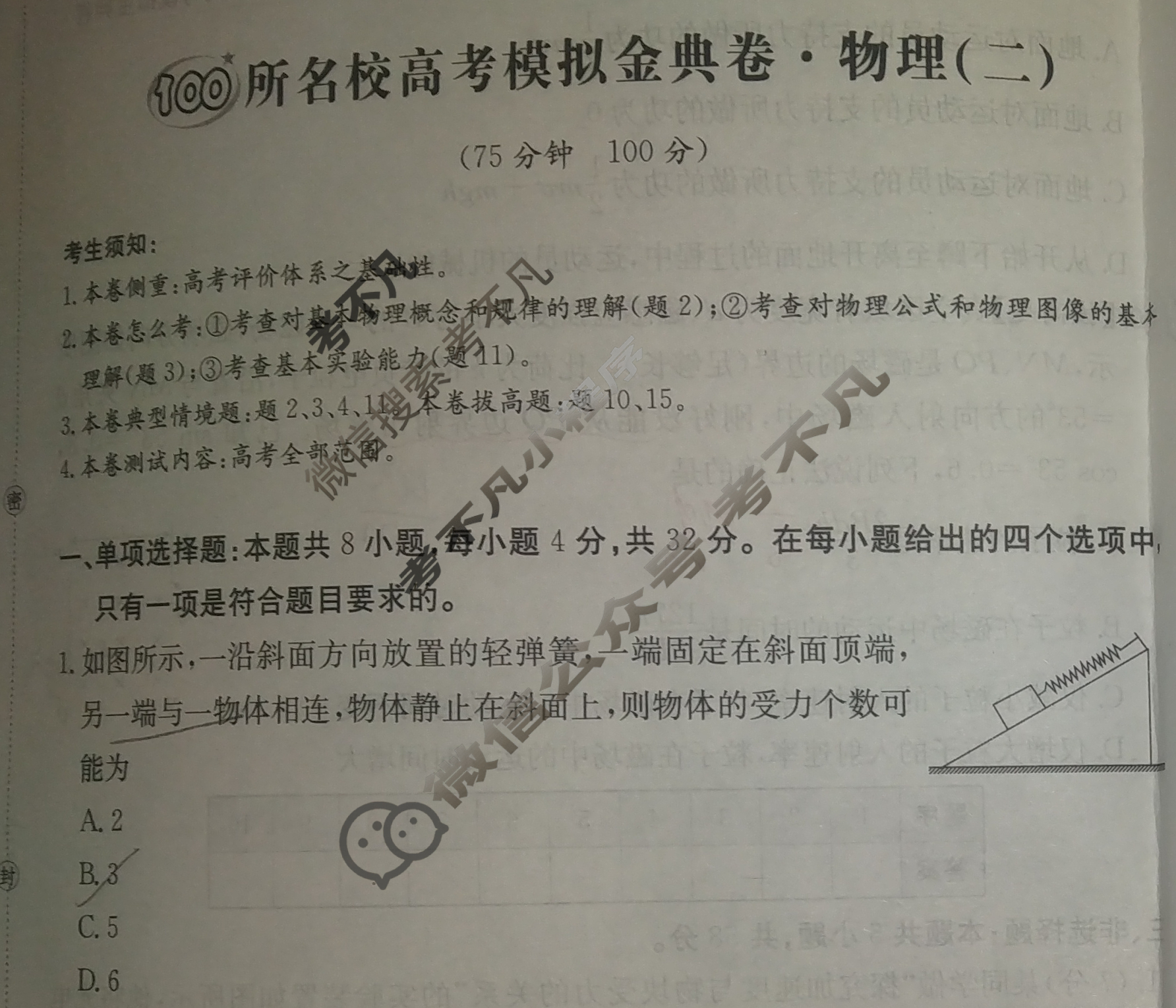 2024年100所名校高考模拟金典卷[24新高考·JD·物理-AH*]物理(二)2试题