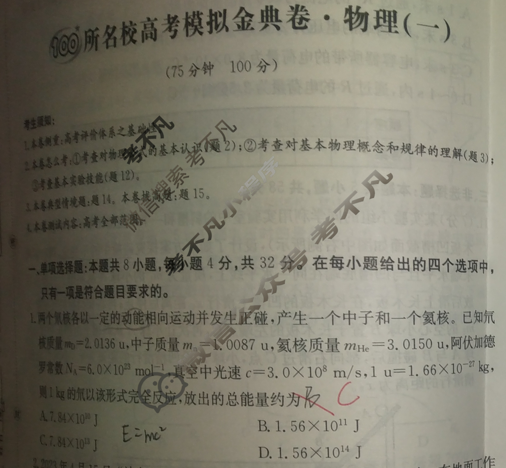 2024年100所名校高考模拟金典卷[24新高考·JD·物理-AH*]物理(一)1试题