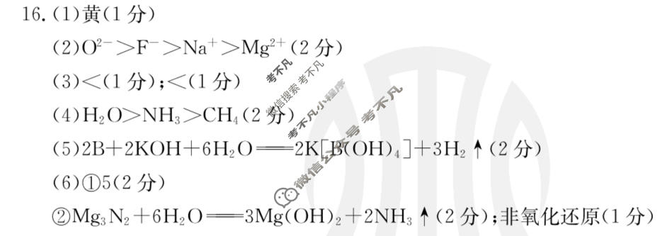 江西省2023-2024学年高一金太阳1月联考(24-315A)化学答案