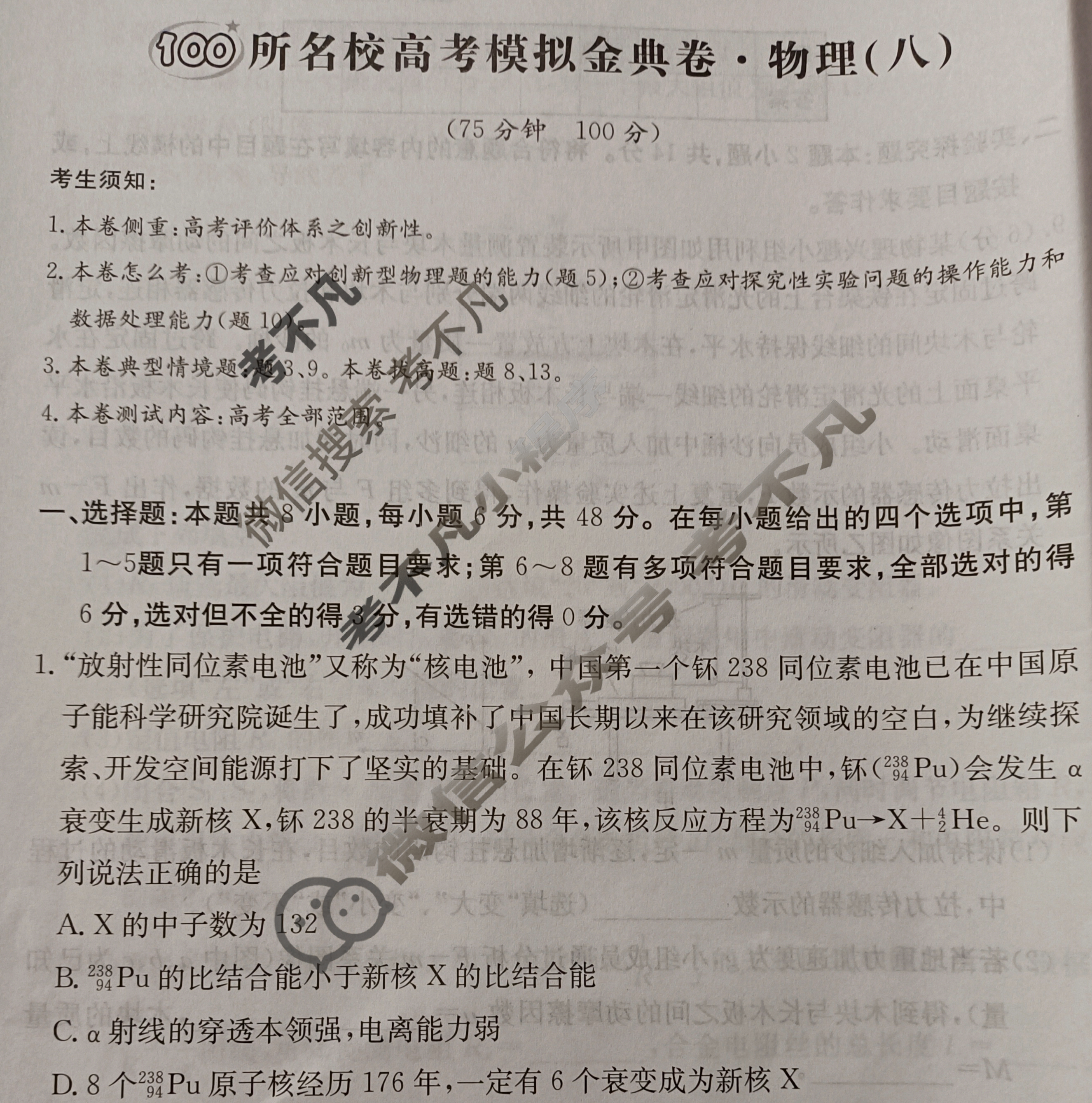 2024年100所名校高考模拟金典卷[24新高考·JD·物理-GX]物理(八)8试题