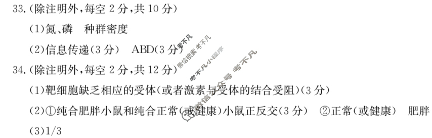 高三2024年全国高考·模拟调研卷(五)5理科综合XY答案