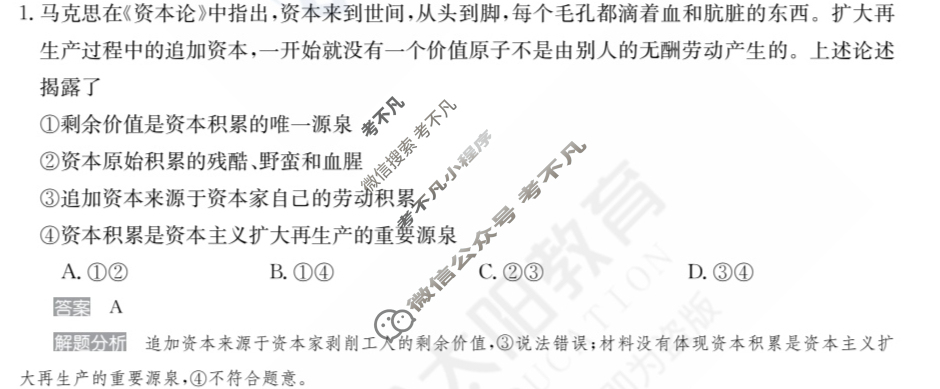 2024年100所名校高考模拟金典卷[24新高考·JD·政治-FJ]政治(七)7答案