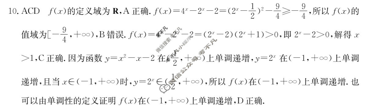 江西省2023-2024学年高一金太阳1月联考(24-315A*)数学*答案