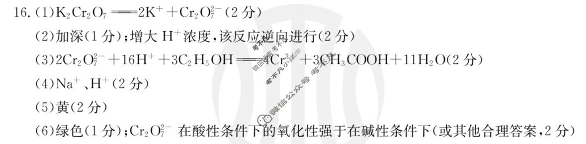 江西省2023-2024学年高二金太阳1月联考(24-315B)化学答案
