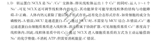 恩施州高中教育联盟2023年秋季学期高二年级金太阳期末考试(24-289B)生物答案