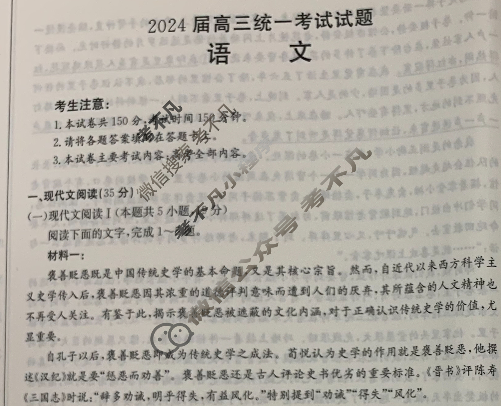 湖南省衡阳金太阳2024届高三统一考试1月联考(双菱形)语文试题