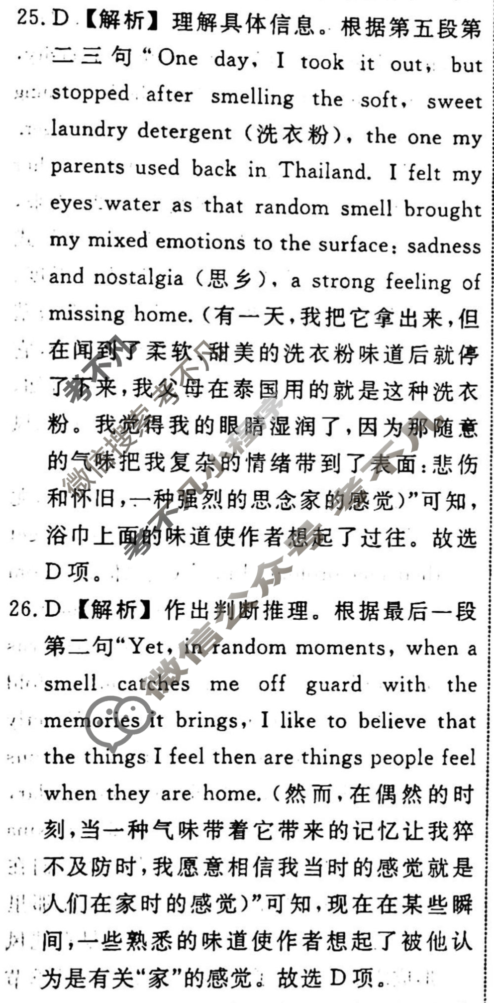 名师卷 2024年高考模拟调研卷[老高考◆]英语(六)6答案