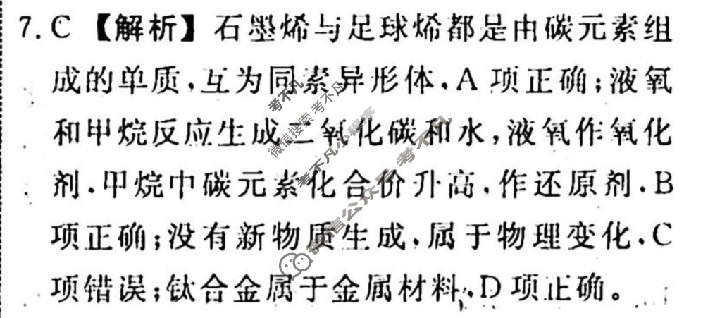 名师卷 2024年高考模拟调研卷[老高考◆]理科综合(四)4答案
