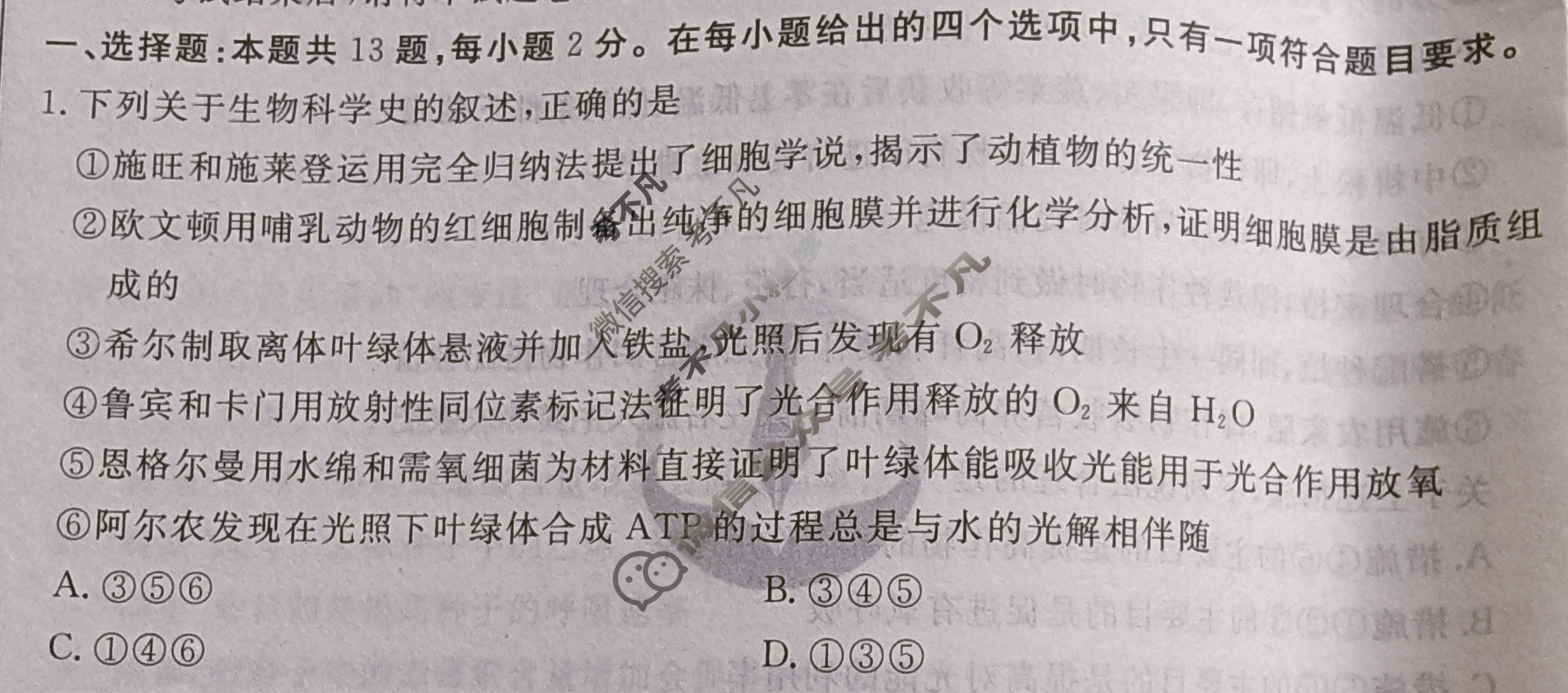 衡水金卷先享题·月考卷 2023-2024学年度上学期高三年级六调考试[HB]生物学试题
