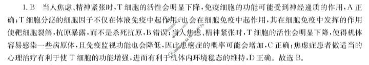 [厚德诚品]2024届周周清名师点拨卷 第(十一)11周生物答案