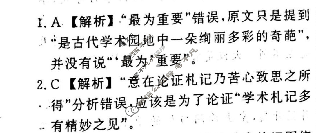 名师卷 2024年高考模拟调研卷[老高考◆]语文(六)6答案
