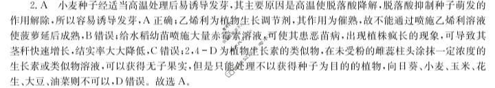 [厚德诚品]2024届周周清名师点拨卷 第(十二)12周生物答案