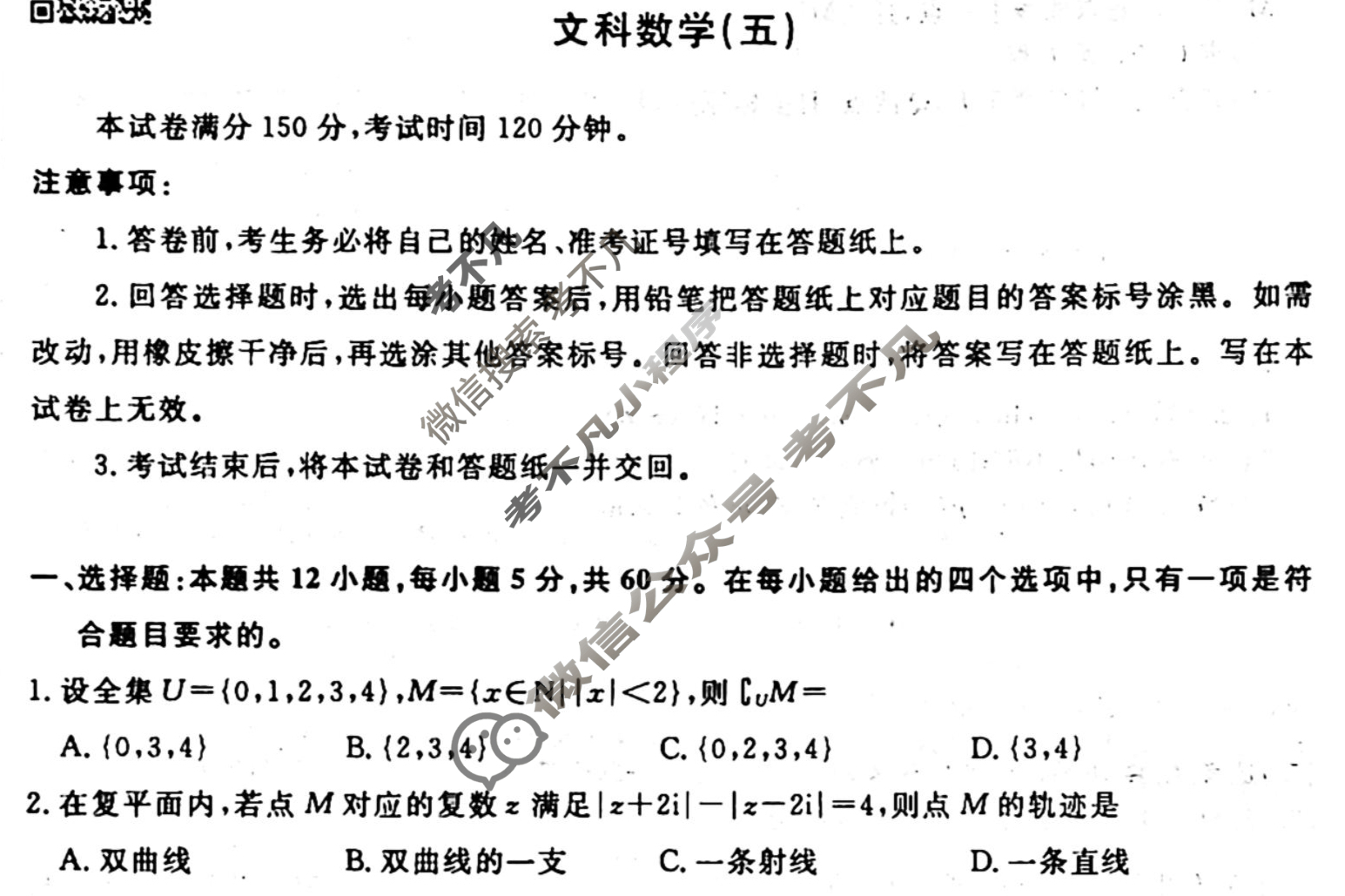 名师卷 2024年高考模拟调研卷[老高考◆]文科数学(五)5试题