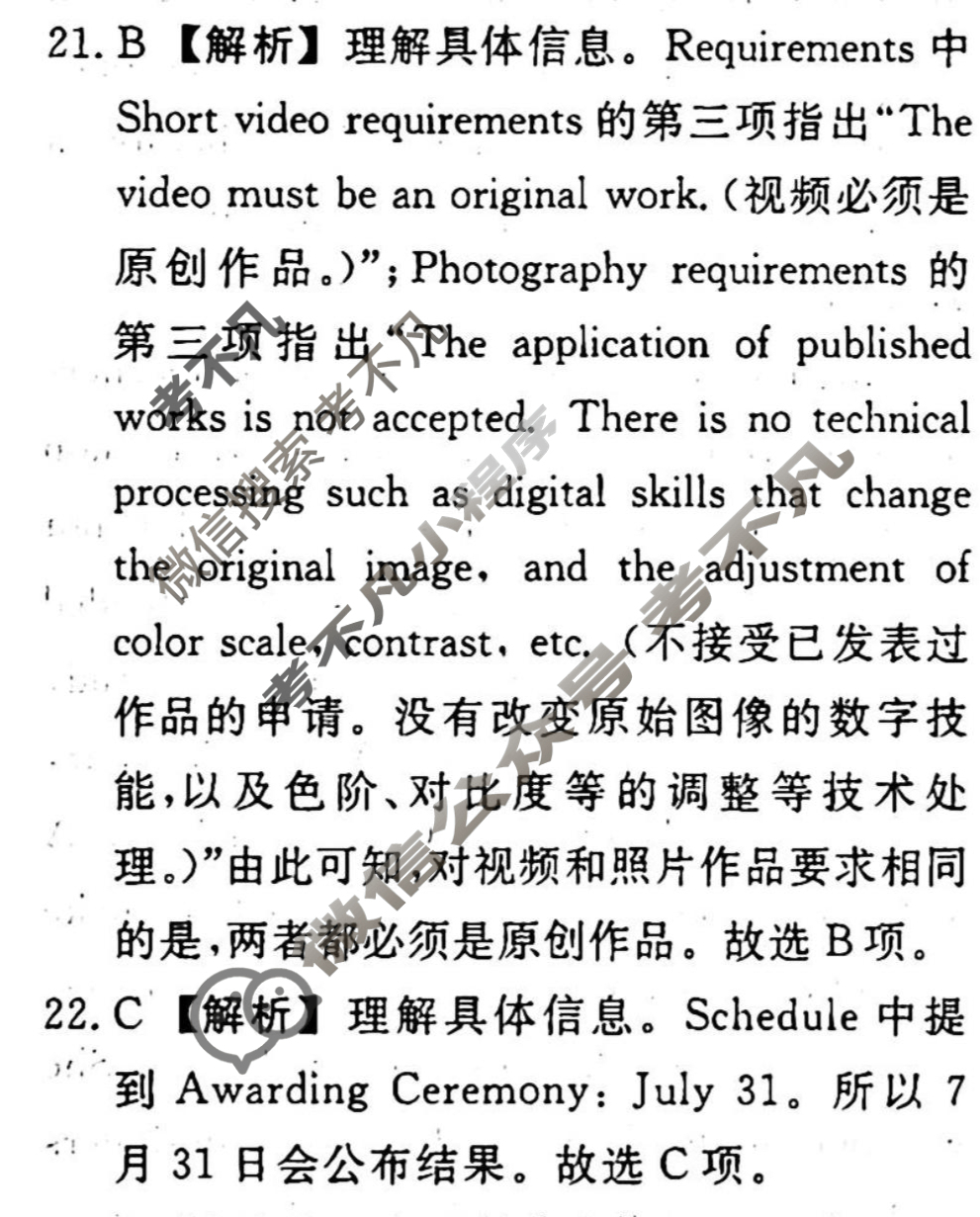 名师卷 2024年高考模拟调研卷[老高考◆]英语(五)5答案