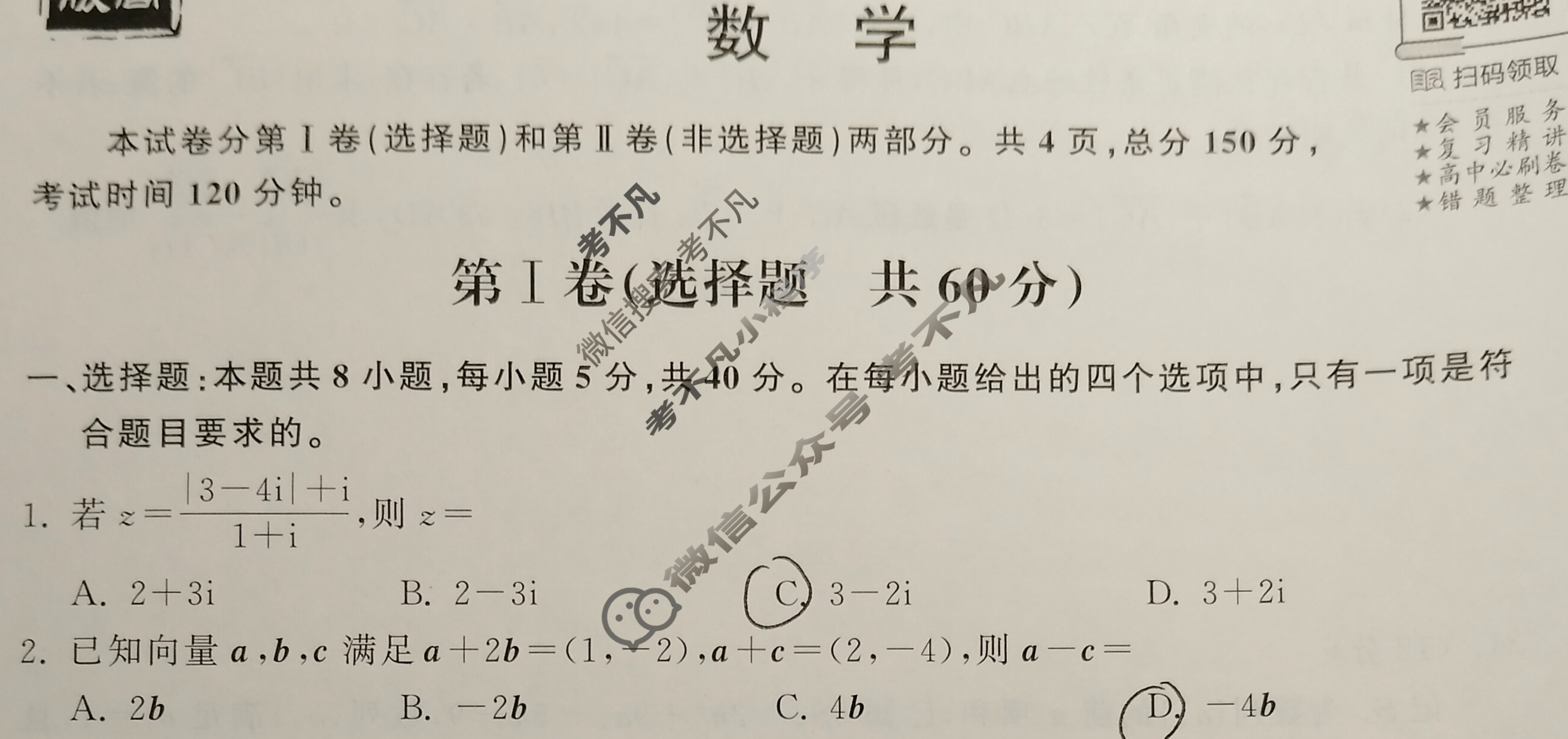 [衡中同卷]2023-2024学年度上学期高三年级四调考试[新高考版B]数学试题