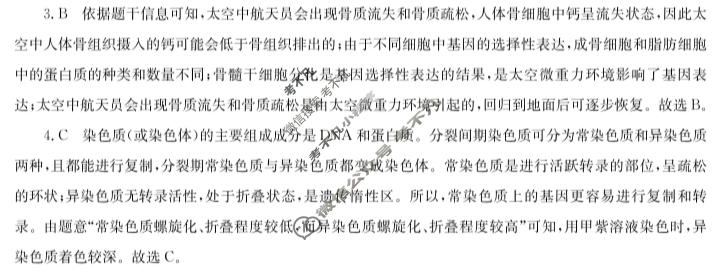 [厚德诚品]2024届周周清名师点拨卷 第(四)4周生物答案