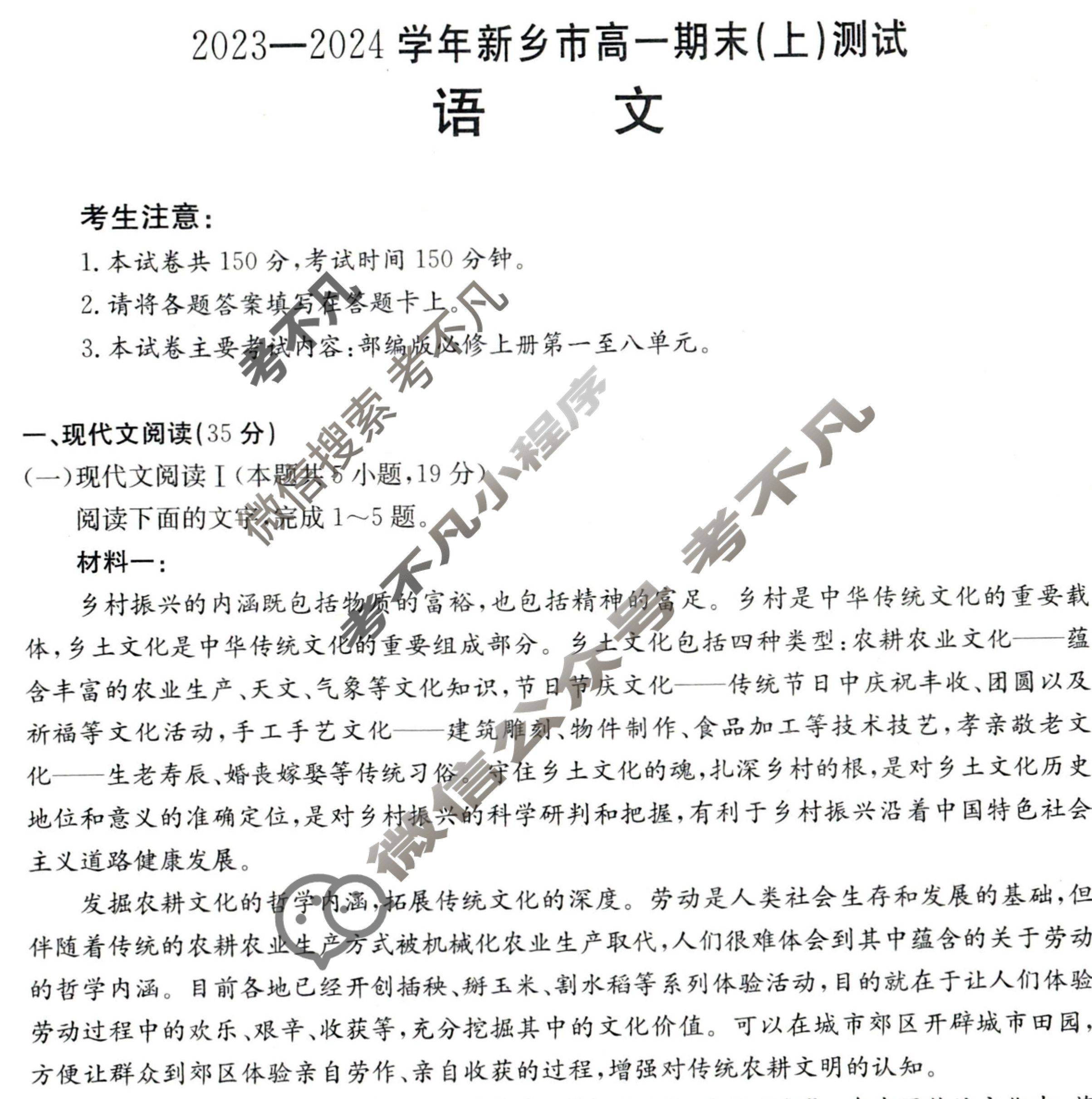 [河南省]2023-2024学年新乡市金太阳高一期末(上)测试(24-306A)语文试题