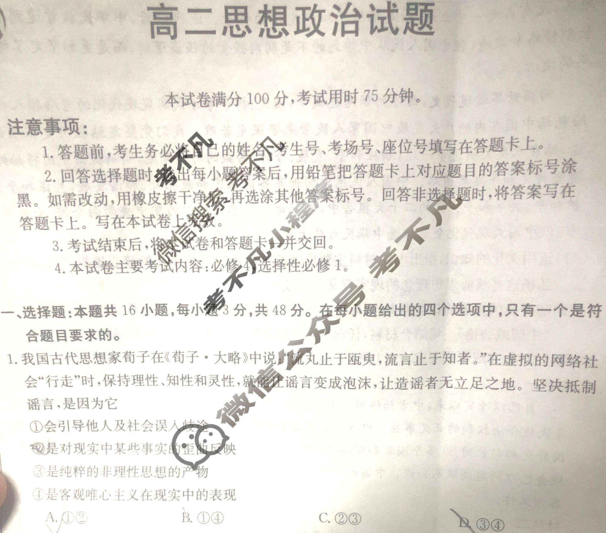 山西省2023-2024学年高二金太阳1月联考(24-302B)政治试题